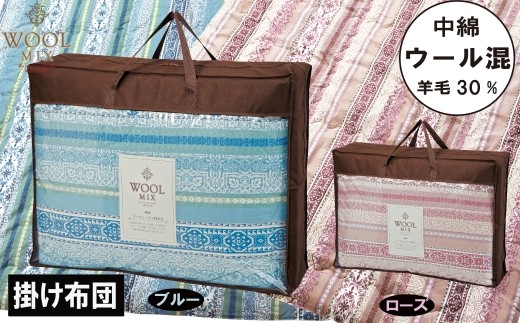 
                  【G0682】【シングル】掛け布団（ウール30％混わたを中綿に使用したやさしい暖かさの掛け布団）（サイズ150×200cm） 掛布団 掛け布団 布団 ふとん かけぶとん 秋布団 冬布団 秋冬 ウール 羊毛 やさしい あたたか
                