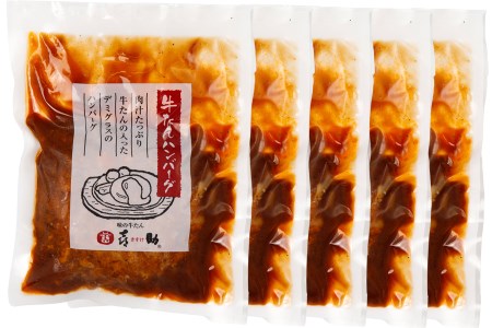 《仙台名物》味の牛たん喜助 牛たんデミグラスソースハンバーグ＆牛たんオニオンソースハンバーグ (各200g×5パック)｜仙台 牛たん 牛タン タン たん 牛肉 肉 グルメ 洋食 専門店 [0179]