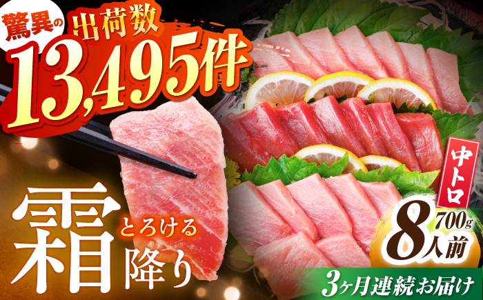 【全3回定期便 (月1回) 】長崎県産 本マグロ 中トロ皮付き 約700g 【大村湾漁業協同組合】 [BAK025] / マグロ まぐろ 中トロ 中とろ 刺身