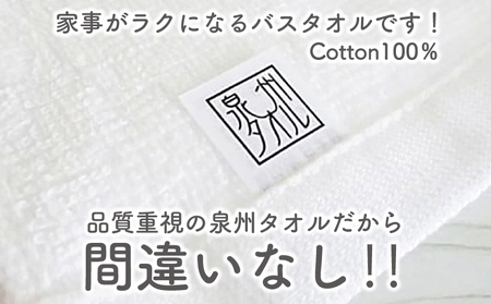 099H743 泉州タオル「ママがラクできるバスタオル」セット（パステル系） ／ 人気の日用品 タオル 泉州タオル 国産タオル 泉州タオル 泉佐野タオル 日本タオル 吸水タオル 綿100％タオル 普段