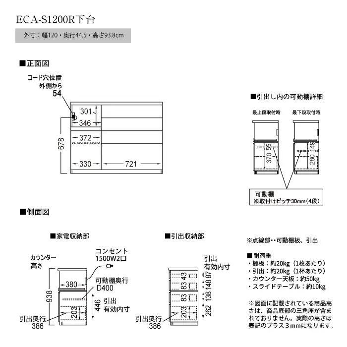 食器棚 カップボード 組立設置 ECA-S1200Rカウンター [No.603]
