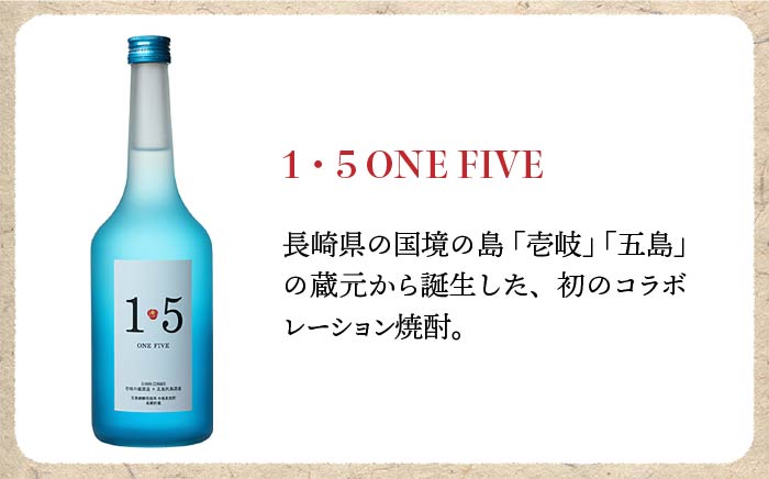 【お中元対象】壱岐の蔵酒造 麦焼酎 1・5 ONE FIVE ワンファイブ 30° 720ml [JBK016] のし ギフト 11000 11000円