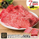 【ふるさと納税】【鹿児島県産】黒毛和牛 赤身 もも スライス 800g (400g×2パック) - 国産 黒毛和牛 すき焼き ヘルシー志向 お肉 小分け 送料無料 大人気 すき焼き肉 しゃぶしゃぶ肉 薄切り パック【2019年度 ふるさと納税 寄附額 鹿児島県内1位 南さつま市】