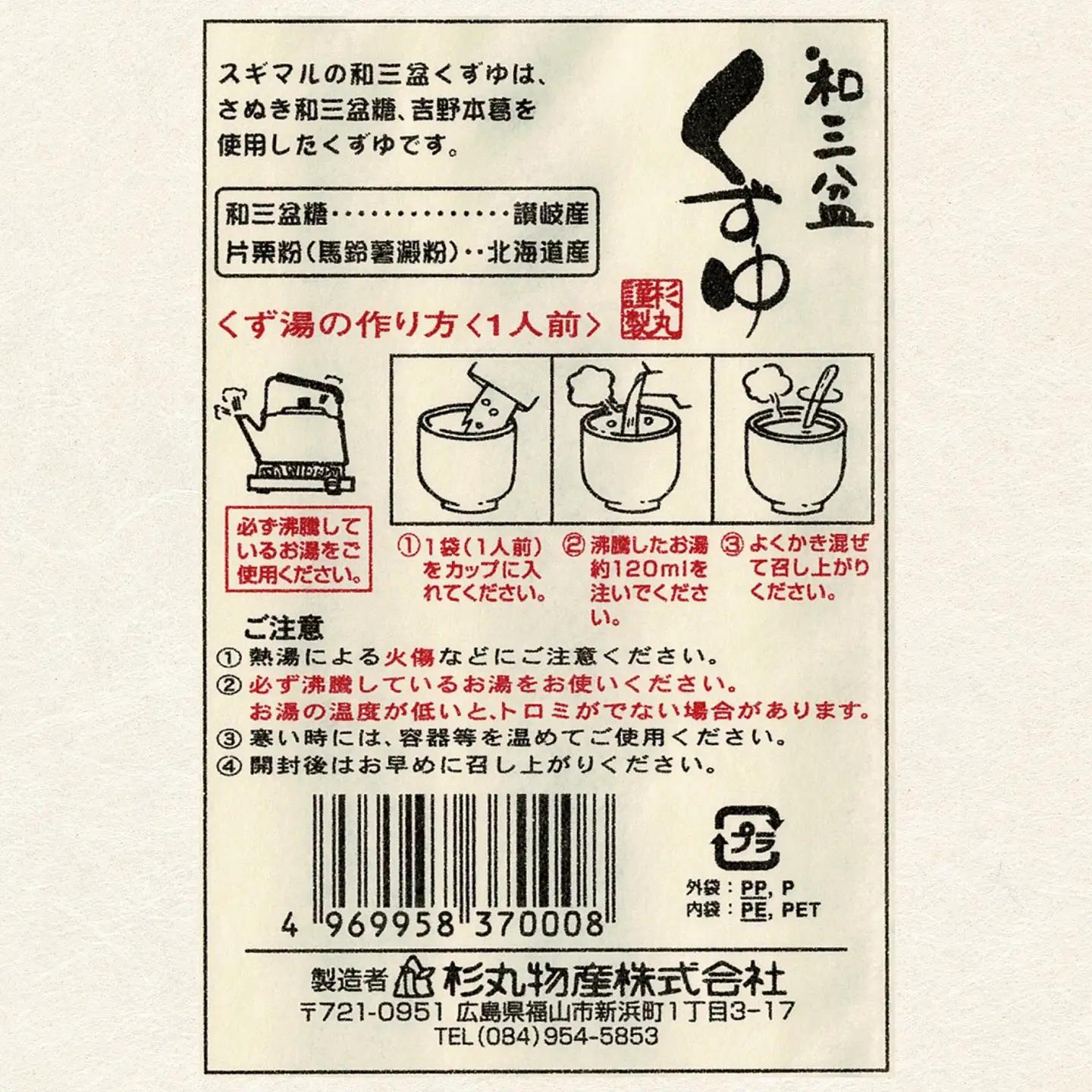 くずゆ 和三盆くずゆ 10袋入 [BAHD006] くずゆ