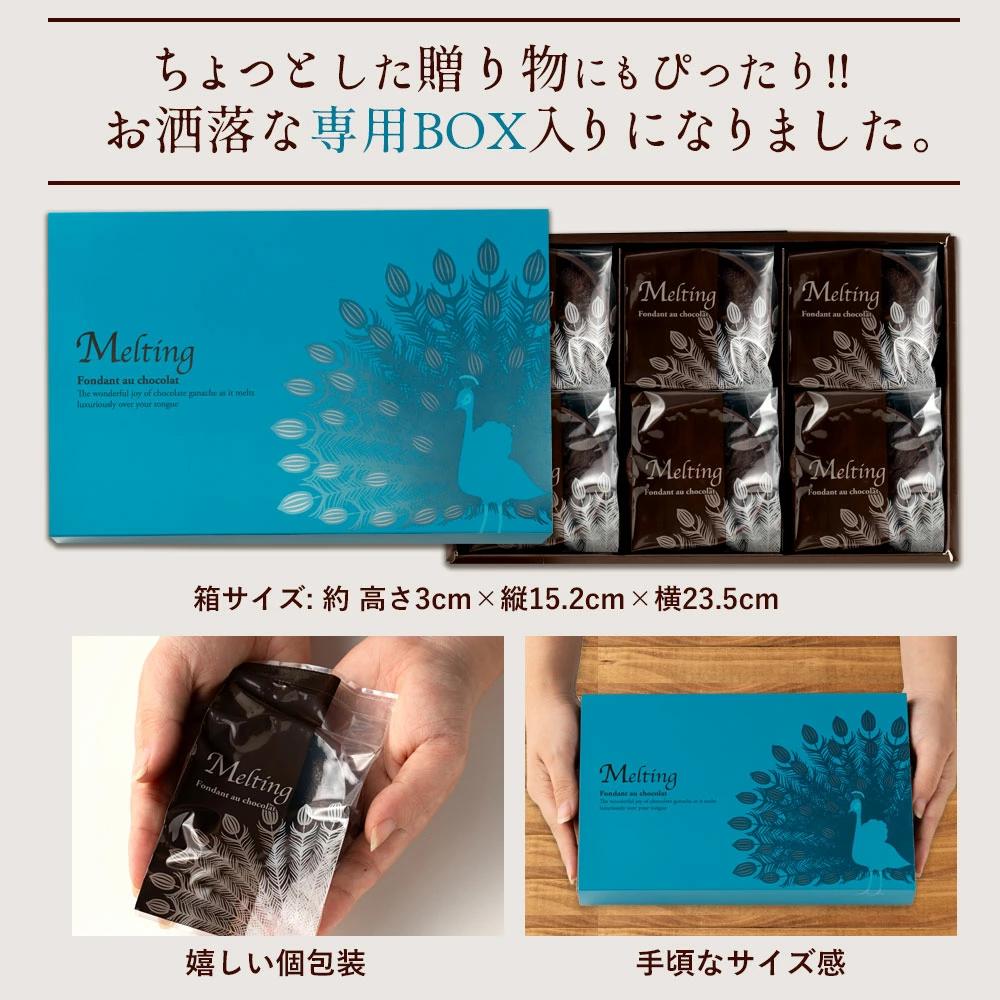 MH140-0089_【ふるさと納税】【10月～4月配送限定】 スイーツ チョコ 夜のご褒美 クーベルチュールフォンダンショコラ 6個入り  [ 本格クーベルチュール使用 プチ フォンダンショコラ ス