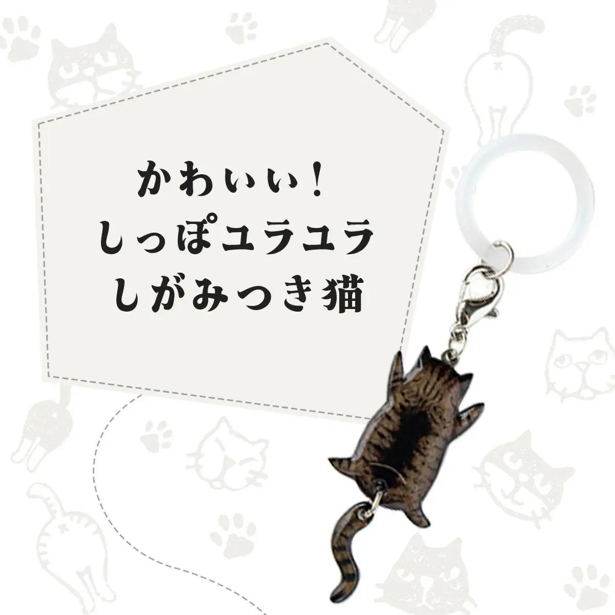 しっぽユラユラしがみつき猫 茶トラ猫アンブレラマーカー　35P7319