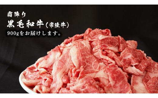 常陸牛 切り落とし 900g (450g×2袋) × 12回 定期便 牛肉 国産牛 和牛 切落し お肉 A4ランク A5ランク ブランド牛 切り落し すき焼き 小分け 【 12ヶ月 定期便 】（茨城県
