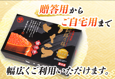 いくら醤油漬け 250g ×5個セット ＜北海道産の鮭卵＞【配送不可地域：離島】