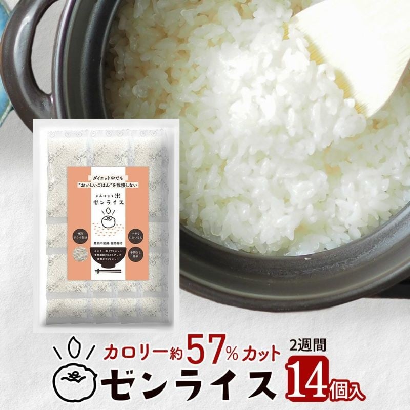 
            ゼンライス 60g × 14袋 伊豆河童 こんにゃく米 低糖質米 低糖質 こんにゃく米 ゼンライス 健康食品 ごはん 糖質カット カロリーカット 置き換え こんにゃく ダイエット 糖質制限 小分け 蒟蒻米 低糖質米 グルテンフリー マンナン 低脂質
          