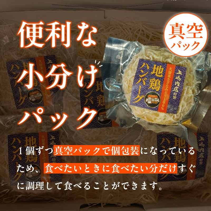 地鶏ハンバーグ