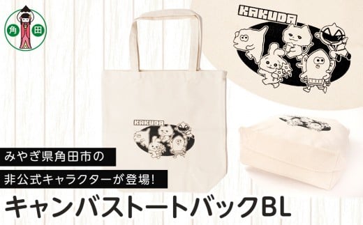
            キャンバストートバックBL　オリジナルイラスト　36cm×37cm　マチ11cm　持ち手50cm　綿100％
          