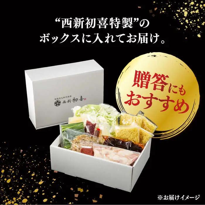 【お中元対象】黒毛和牛 もつ鍋 セット4-6人前 辛味 (野菜付き) [離島配送不可] 桂川町/西新初喜 [ADAX012] 国産牛 小腸 鍋 おいしい 鍋セット モツナベ もつ モツ 博多 和牛 辛