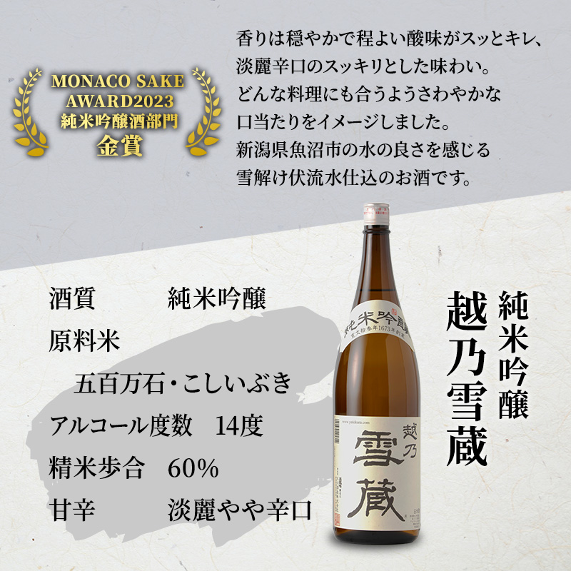 日本酒 セット 金賞 プラチナ賞 計7冠受賞 純米大吟醸 目黒五郎助 純米吟醸 越乃雪蔵 1.8L 2本 セット 日本酒 清酒 地酒 新潟 魚沼市