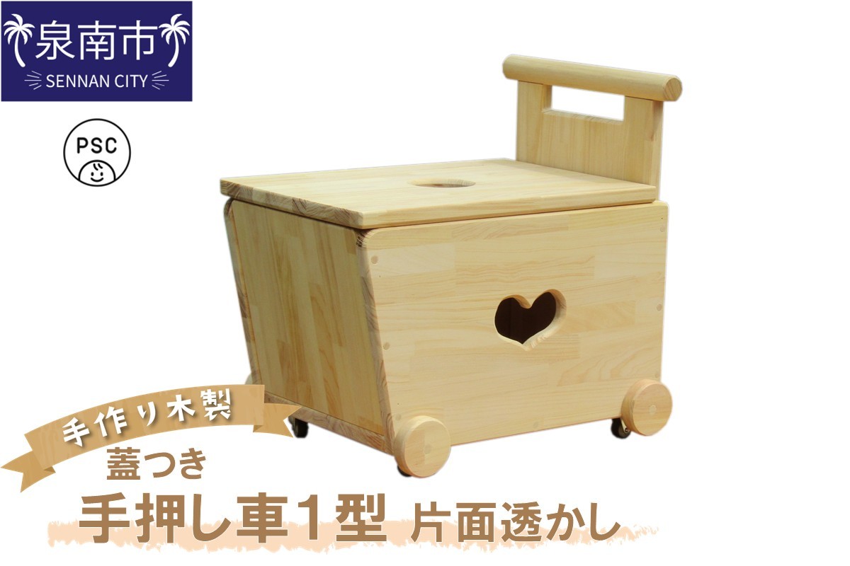 
手作り木製 手押し車片面透かし1型・蓋つき【007C-084】
