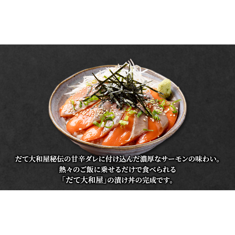 噴火湾そのまんま 漬けマグロ2箱、漬けサーモン2箱、お刺身1点盛り1箱の計5箱 旬菜一鮮 だて大和屋 厳選 魚介 海鮮 刺身 刺し身 小分け 新鮮 魚介類 魚貝類 加工食品 贈答 ギフト 贈り物 ご褒
