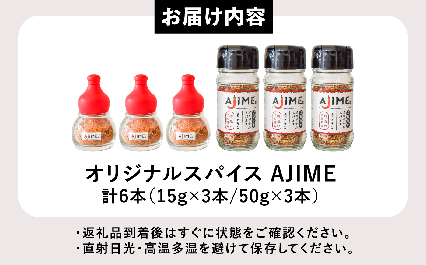 【スピード配送】LGASIA オリジナルスパイスAJIME 15g×3本 50g×3本 / アウトドア キャンプ スパイス 調味料 / 恵那市 / ＭＡＣ [AUDM031]