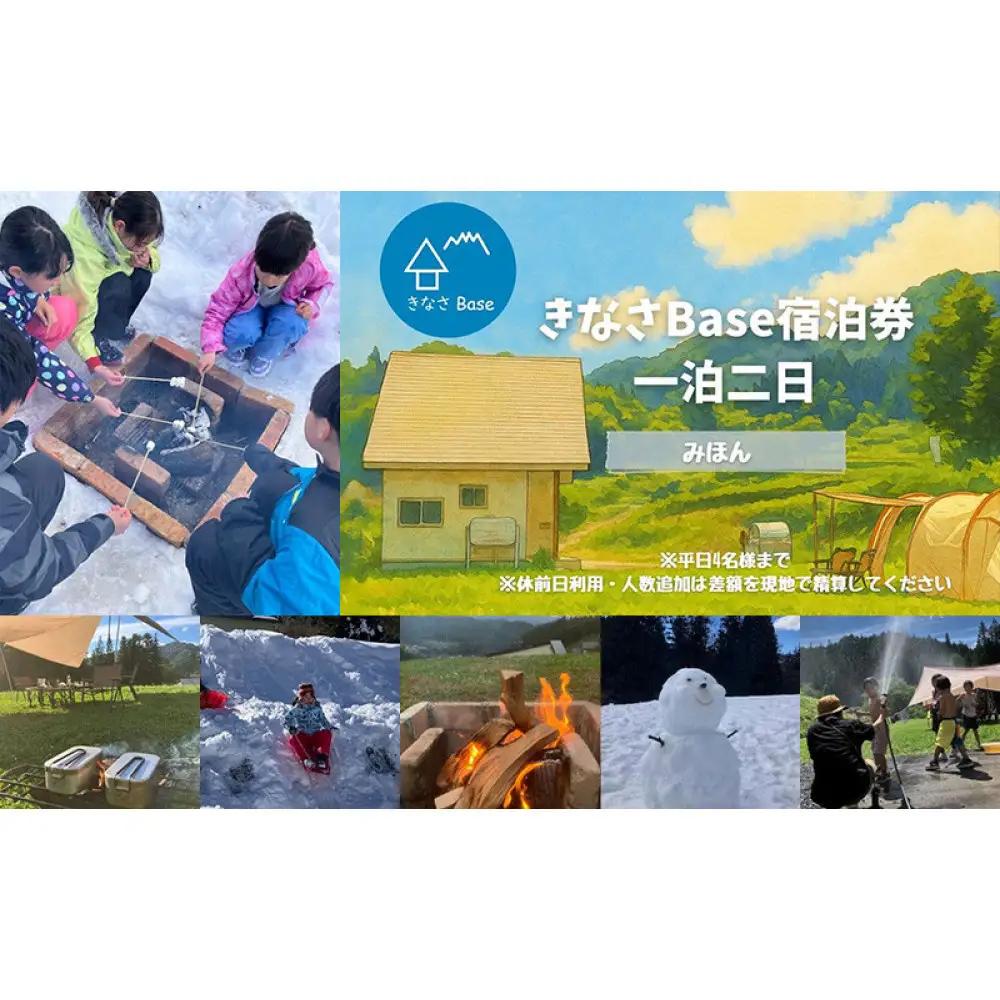 一日一組限定コテージ付き貸切キャンプ場「きなさBase」宿泊券 | コテージ キャンプ 旅行