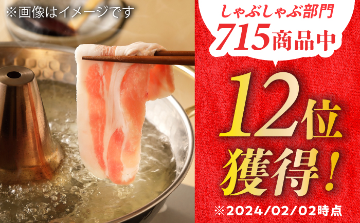 平戸島豚のしゃぶしゃぶセットー安心の地元野菜付ー【株式会社ひらど新鮮市場】[KAB017]/ 長崎 平戸 肉 豚肉 豚 しゃぶしゃぶ 野菜 セット 白菜 春菊 水菜 椎茸 しいたけ