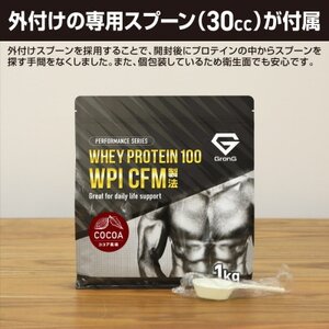 グロング ホエイプロテイン WPI ココア風味 1kg【1567078】