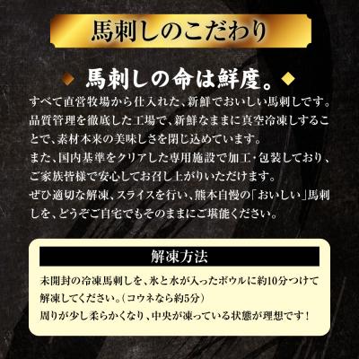 ふるさと納税 八代市 国産 熊本肥育 紅白馬刺しセット 合計600g (赤身500g・コウネ100g)_298-6817 |  | 03