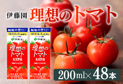 伊藤園 機能性表示食品 理想のトマト（紙）200ml×48本 【 飲料類 野菜ジュース 野菜 ジュース とまと 飲みもの 】[C07378]
