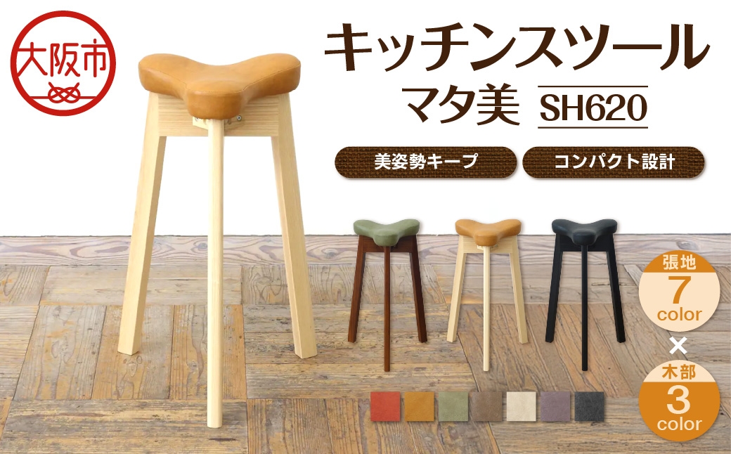 
                  キッチンスツール マタ美SH620 木部色_OS099-0007-SKU
                