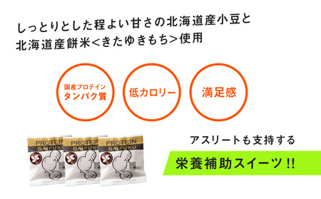 プロテイン大福 アーモンドチョコレート 10個 北海道産