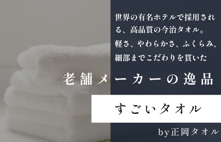 （今治タオルブランド認定）今治タオルバスタオル3種セット 今治生まれの白いタオル 雲ごこち すごいタオル バスタオル セット 今治タオル [IE05230]