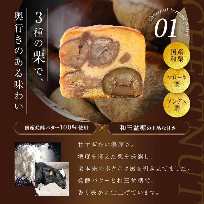栗テリーヌ 音衛門パウンドケーキ 各1本 セット 人気スイーツ 足立音衛門