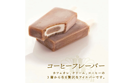 モロゾフ アイスバーギフトBセット 28本 3フレーバー ｜モロゾフ Morozoff コーヒー フルーツ マンゴー アイスクリーム アイス ギフト 贈答 お中元 愛媛県 松前町 松前町おすすめ