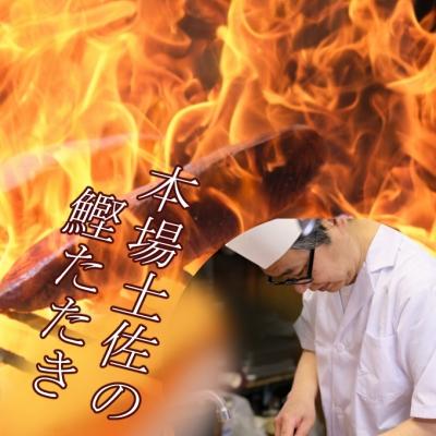 ふるさと納税 室戸市 料亭花月〜鰹のたたき1節〜【3ヶ月連続定期便】 |  | 01