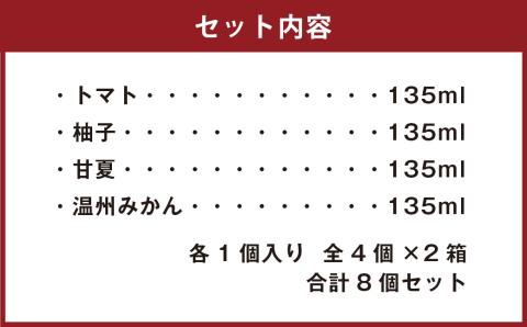 くまもとのほの果ゼリーセット 4種 各135ml×8個（トマト 柚子 甘夏 温州みかん）