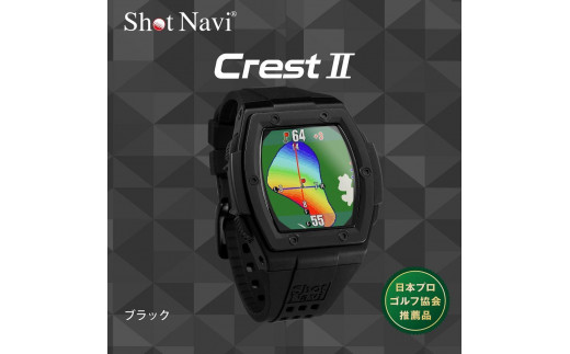 【レビューキャンペーン実施中】ショットナビ Crest2（Shot Navi Crest2）　カラー：ブラック　ショットナビ ゴルフ ｼｮｯﾄﾅﾋﾞ ｺﾞﾙﾌ 石川 金沢 加賀百万石 加賀 百万石 北陸 北陸復興 北陸支援