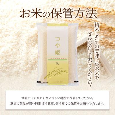 ふるさと納税 岩沼市 【令和8年産 】定期便 6ヶ月 つや姫 5kg 新米 精米 岩沼産 東北 宮城県産 宮城米 |  | 01