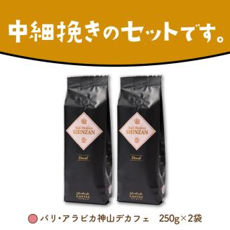 【吉田珈琲本舗】カフェインレス・デカフェ 250g×2袋／粉 ※お届け不可地域あり【010D-067】