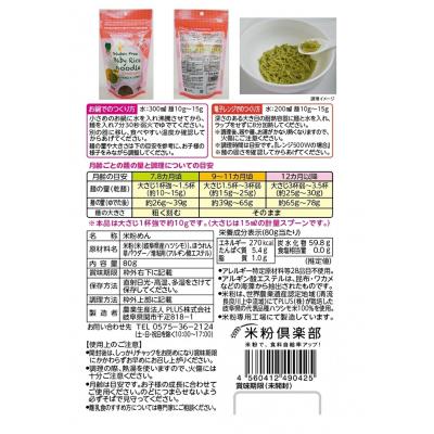 ふるさと納税 関市 グルテンフリー ベビーライスヌードル ほうれん草 SSS6 |  | 02