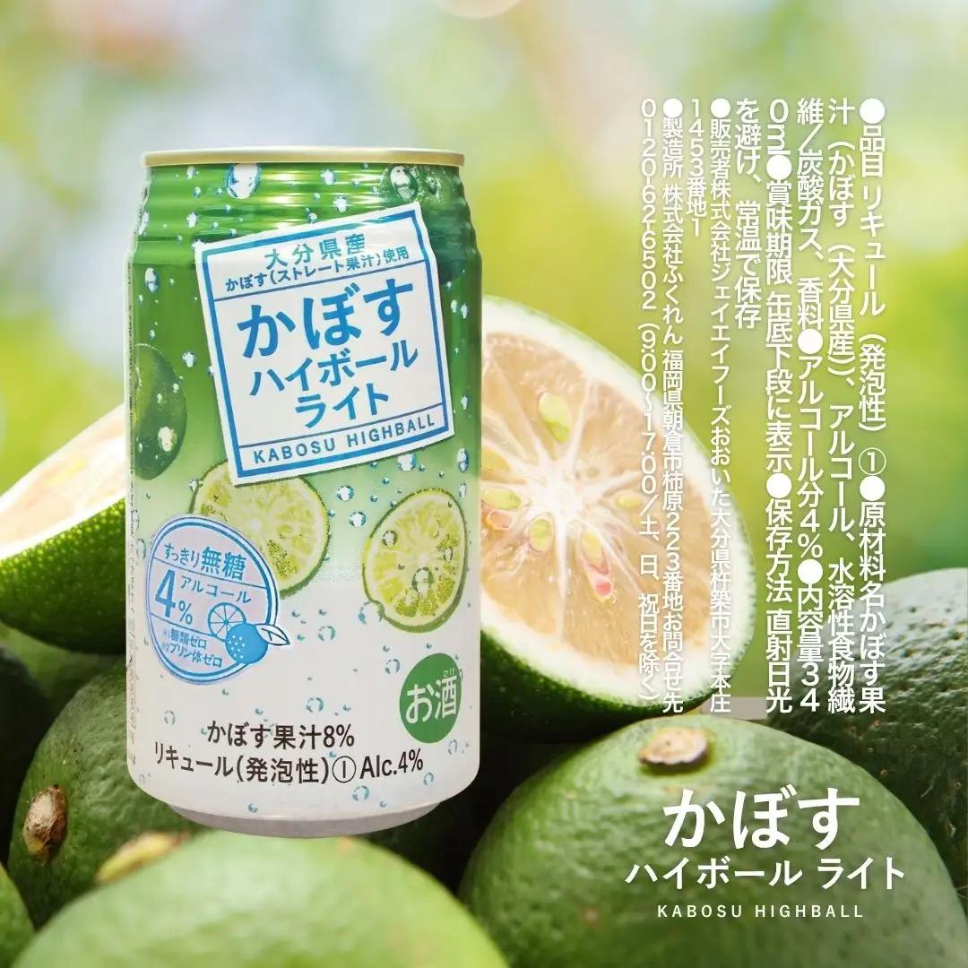 かぼすハイボール ライト 340ml×24本 | ハイボール 津久見市