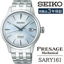 【ふるさと納税】 SEIKO 腕時計 おすすめ SARY161 セイコー プレザージュ メカニカル 3年保証 ／ 岩手県 雫石町 時計 ウォッチ ウオッチ 男性用 メンズ ビジネス フォーマル カジュアル 高級 贈答用 ギフト ブランド 父の日 成人 就活 社会人 応援 記念日 お祝い 送料無料