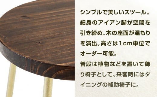 高さも色も空間にフィット。自在スツール アンティークゴールド×ウォルナット スツール オーダー イス 椅子 いす 家具 福岡県 北九州市