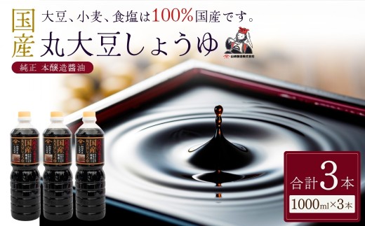 本醸造こいくちしょうゆ こいくち醤油として調理全般にお使いください。