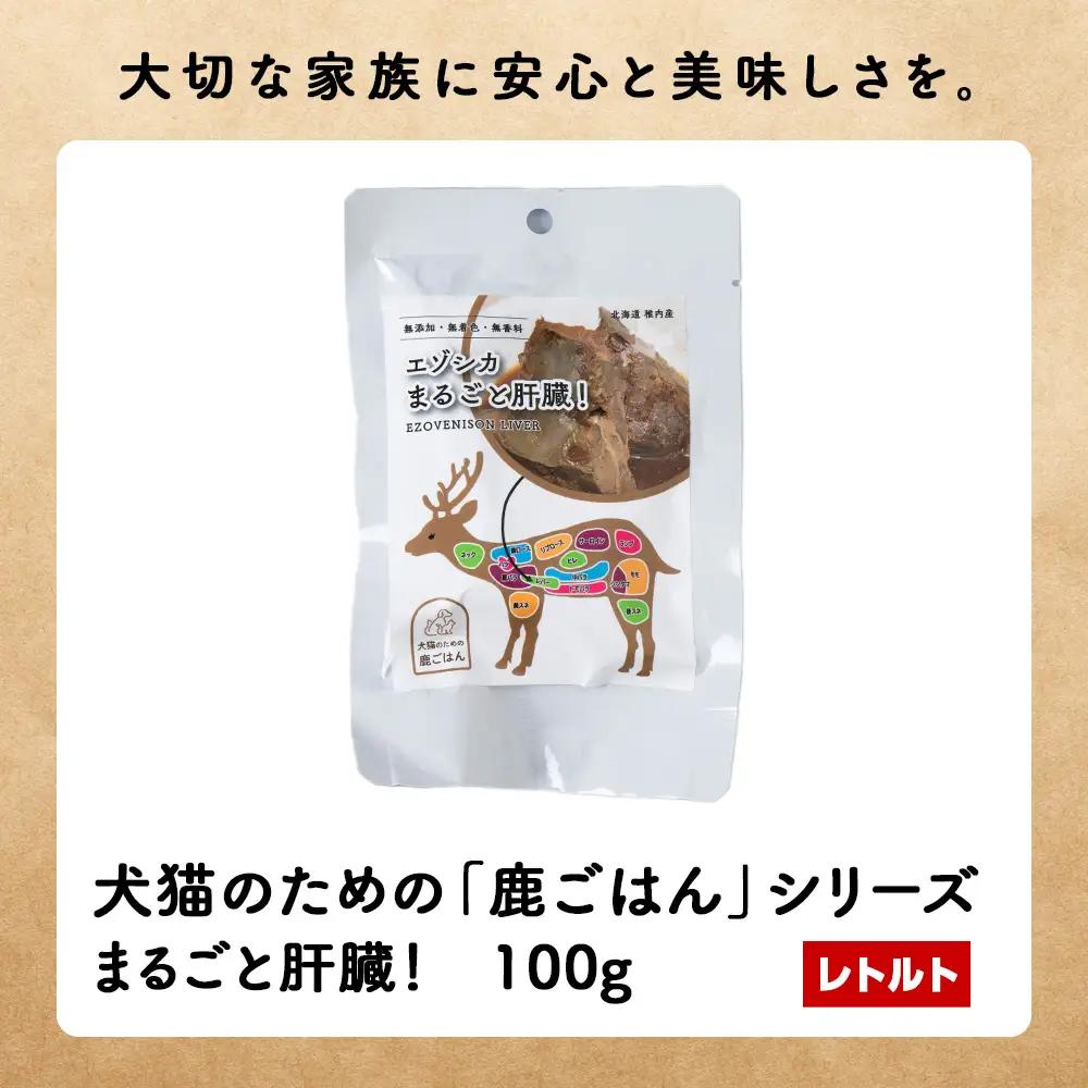【定期便5回】まるごと肝臓 10パック