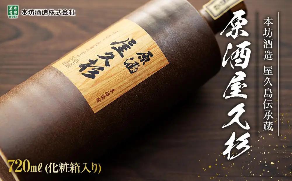 原酒屋久杉 37度 720ml×1本（化粧箱入り）＜本坊酒造 屋久島伝承蔵＞ | 焼酎 芋焼酎