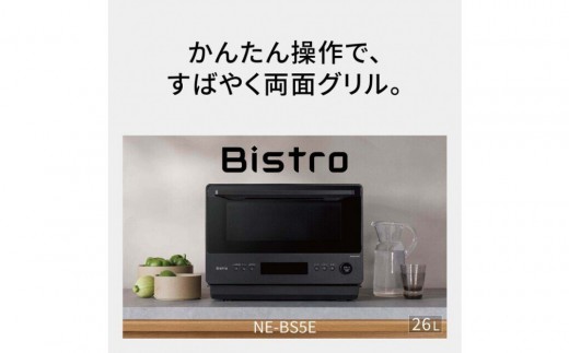 パナソニック オーブンレンジ　NE-BS5E-W　容量26L　オフホワイト