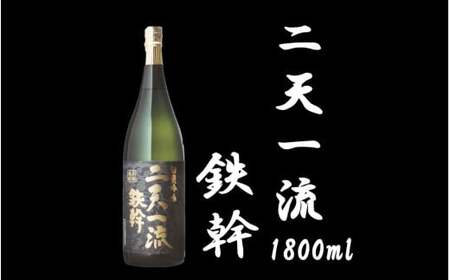 二天一流鉄幹 1800ml 25度 芋焼酎 鹿児島 オガタマ酒造 AS-8112