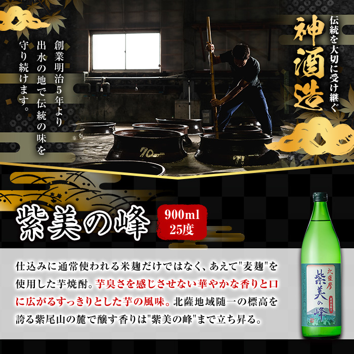 i910 ＜定期便・計3回(連続)＞ 鹿児島限定 芋焼酎飲み比べセット＜ 6銘柄×各900ml×3回 計18本＞【酒舗三浦屋】