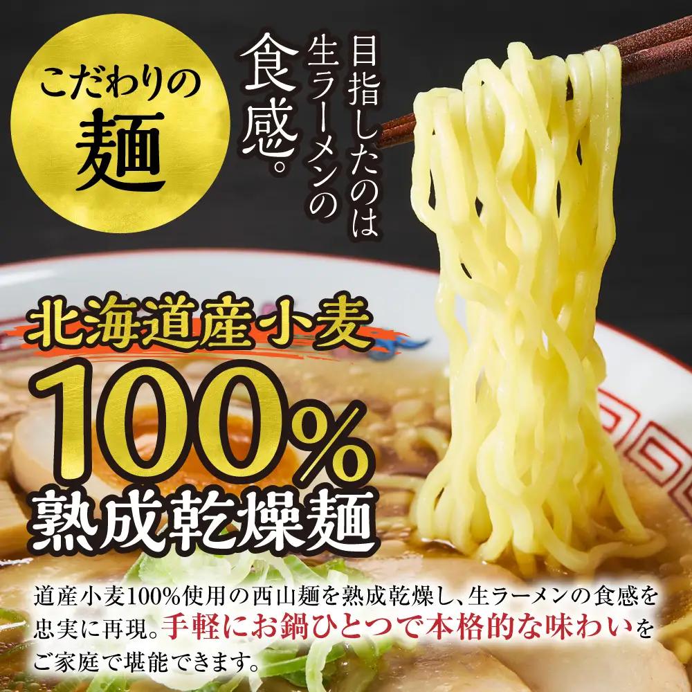 西山ラーメン×華味 乾燥麺 しょうゆ1人前×10 | 札幌ラーメン 醤油ラーメン 乾燥麺 保存食 北海道 札幌市