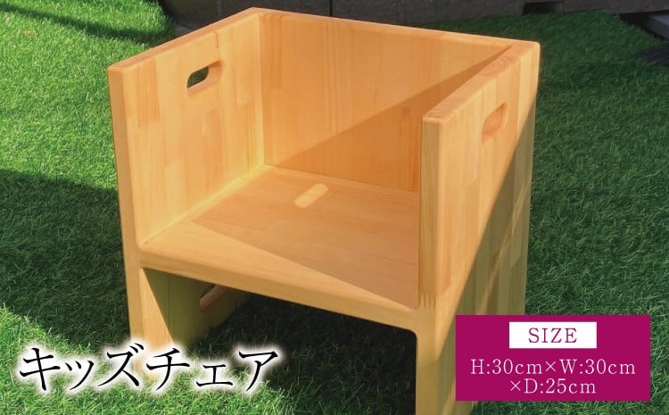 
            キッズチェア ベビーチェア 幅:30cm 奥行き:25cm 高さ:30cm 重さ:3.5kg ローチェア チャイルドチェア 子供椅子 イス 子供用 椅子 名入れ可能 名前入れ 木製 シンプル  ツリー合同会社
          