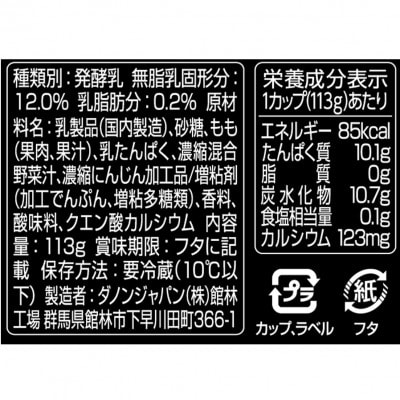 ダノン オイコス 脂肪0 ピーチ 113g×12個【配送不可地域：離島・沖縄県】