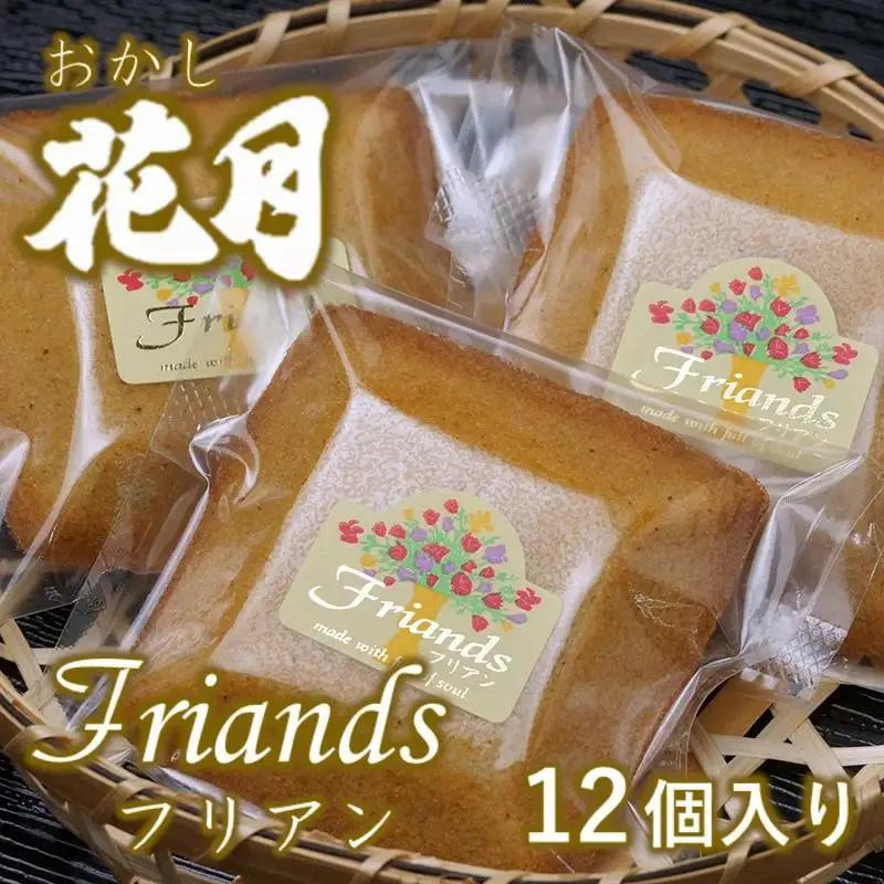 『おかし花月』フランス菓子 フリアン12個 洋菓子 お菓子 個包装＜23-5a＞