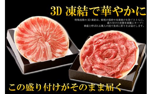 FM016 佐賀牛華盛と九州産豚バラしゃぶ　2の重